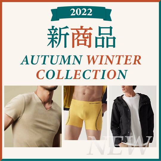 新商品