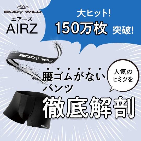 AIRZ