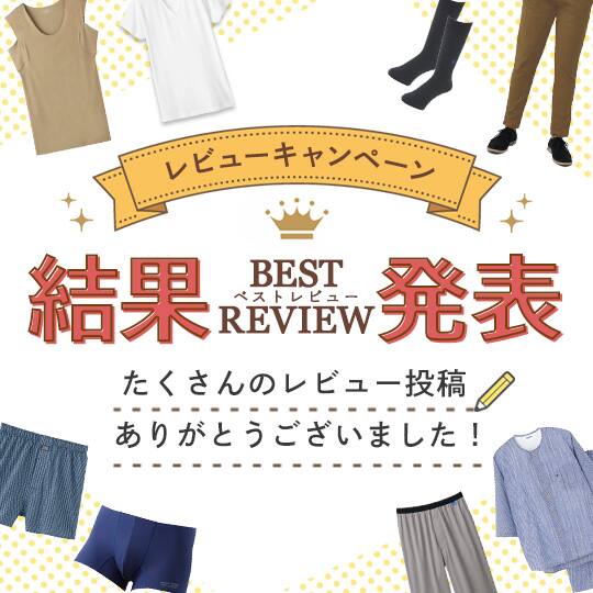 ベストレビュー
