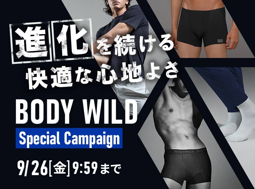 BODY WILDスペシャルキャンペーン