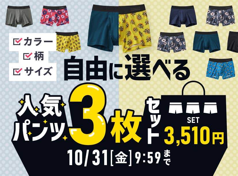 BODY WILD人気パンツ3枚セット