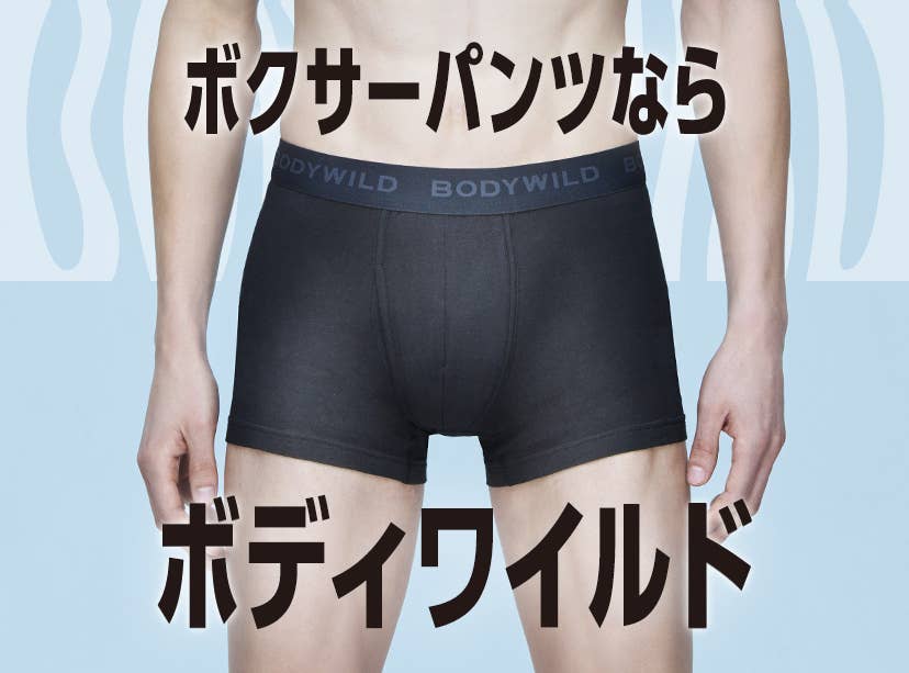 BODY WILD ボクサーパンツ