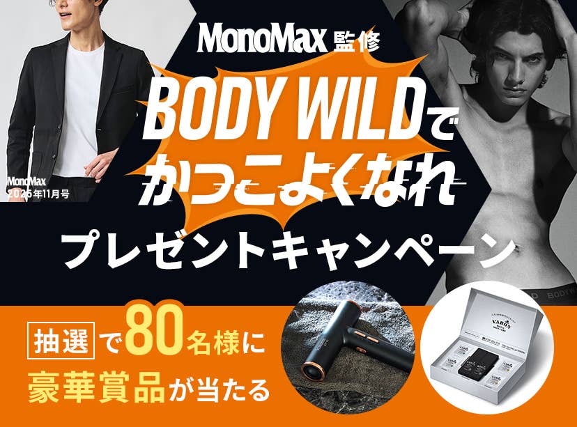 Get cool with BODY WILD! Gift campaign