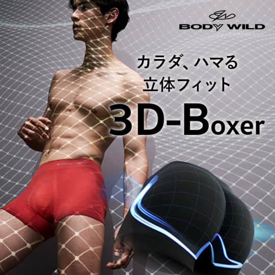 BODY WILD 3D-B