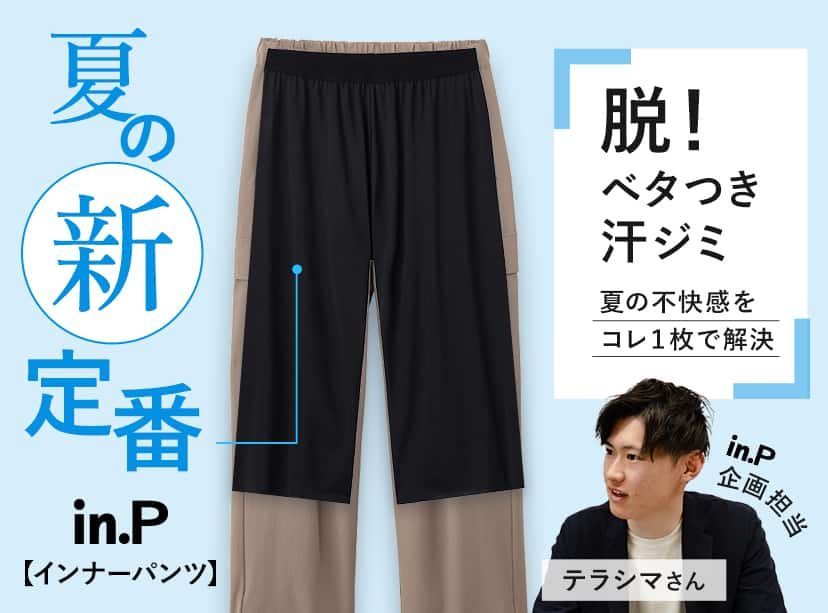 ペチパンツ in.P