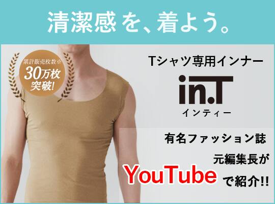 Tシャツ専用インナーin.T
