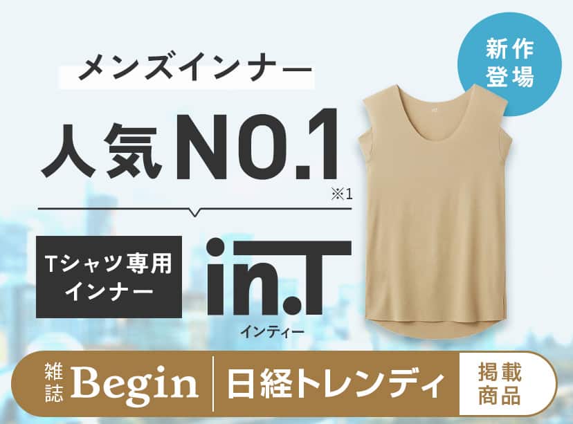 in.T特集