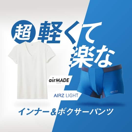超軽くて楽なインナー&ボクサーパンツ