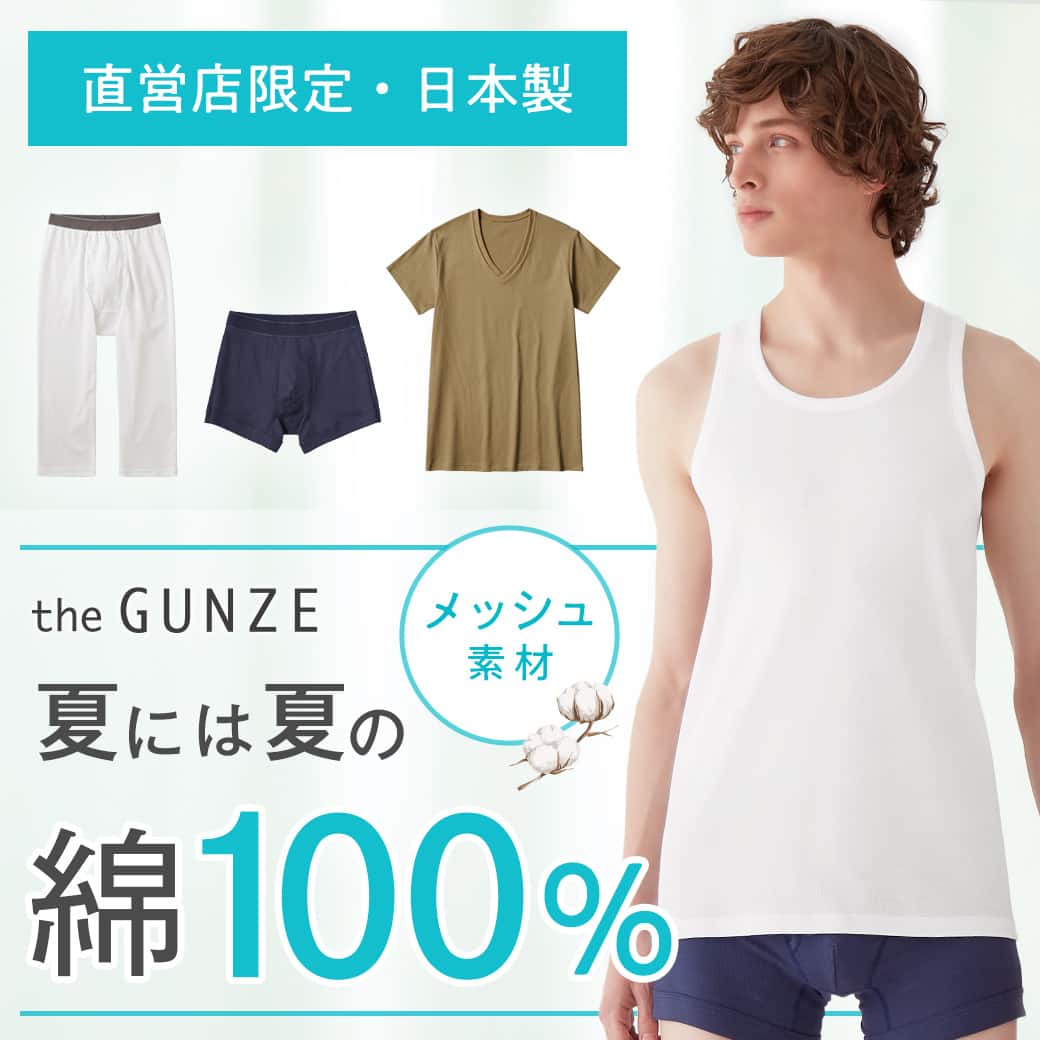 夏には夏の綿100%