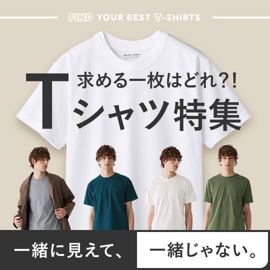 Tシャツ特集