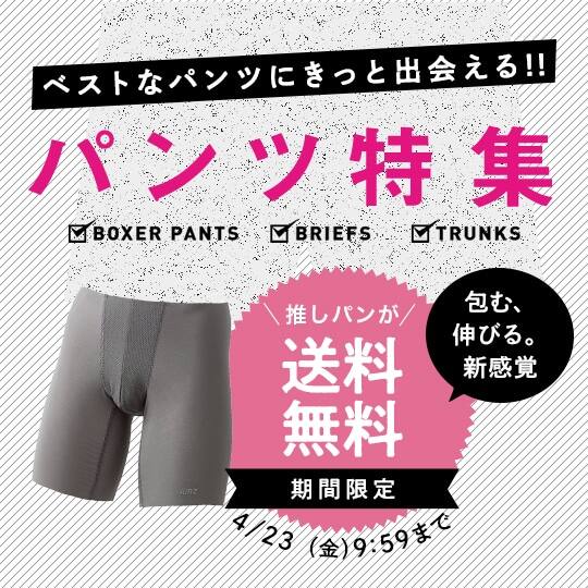 パンツ特集