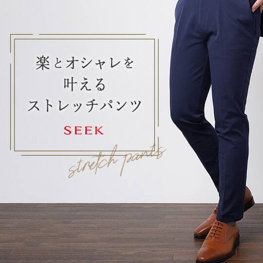 SEEKアウターパンツ