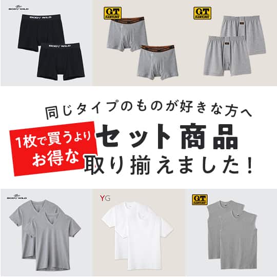 お得セット