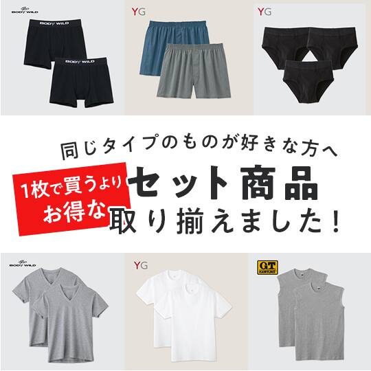 お得セット