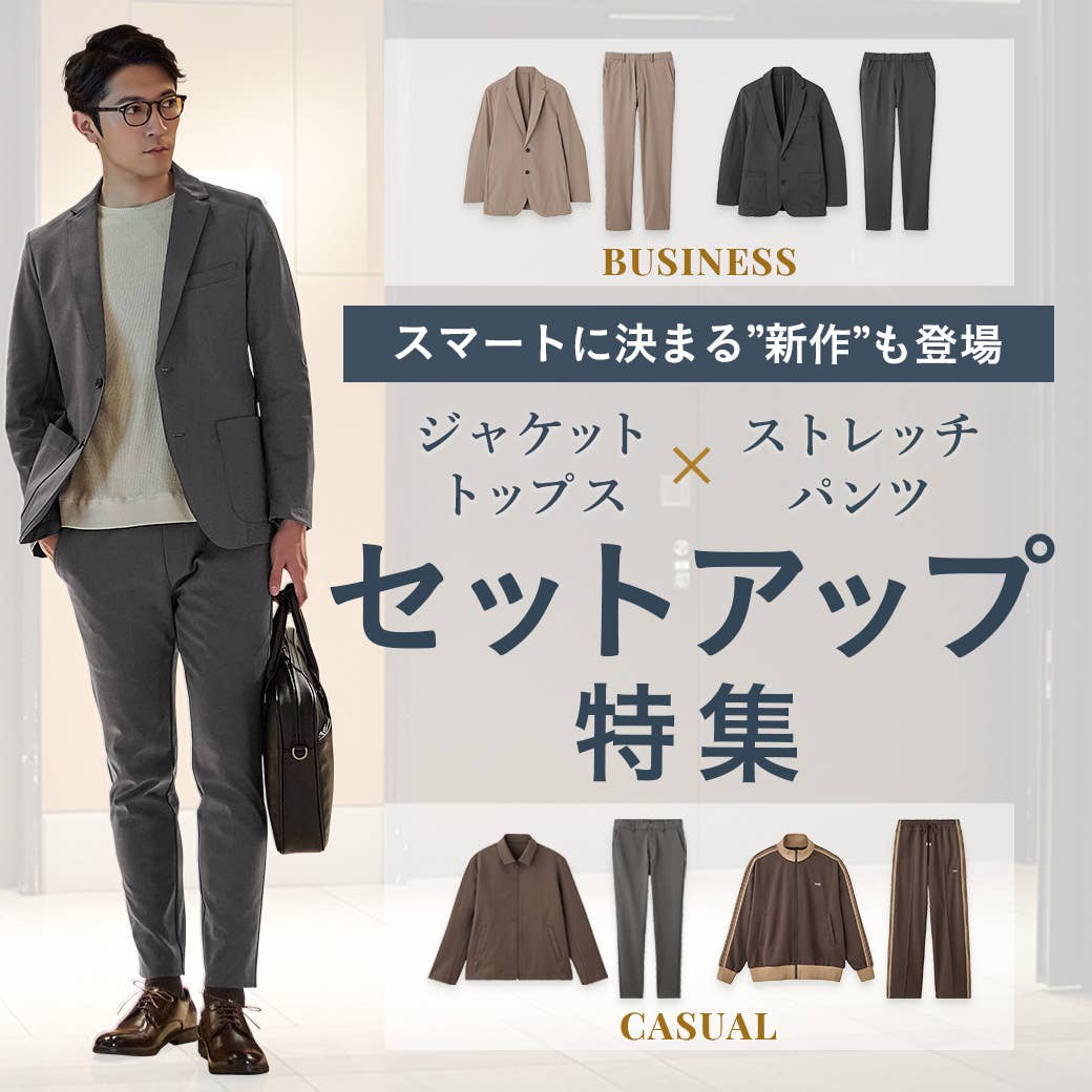 セットアップ特集