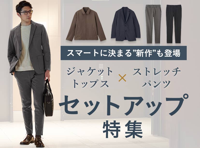 セットアップ特集