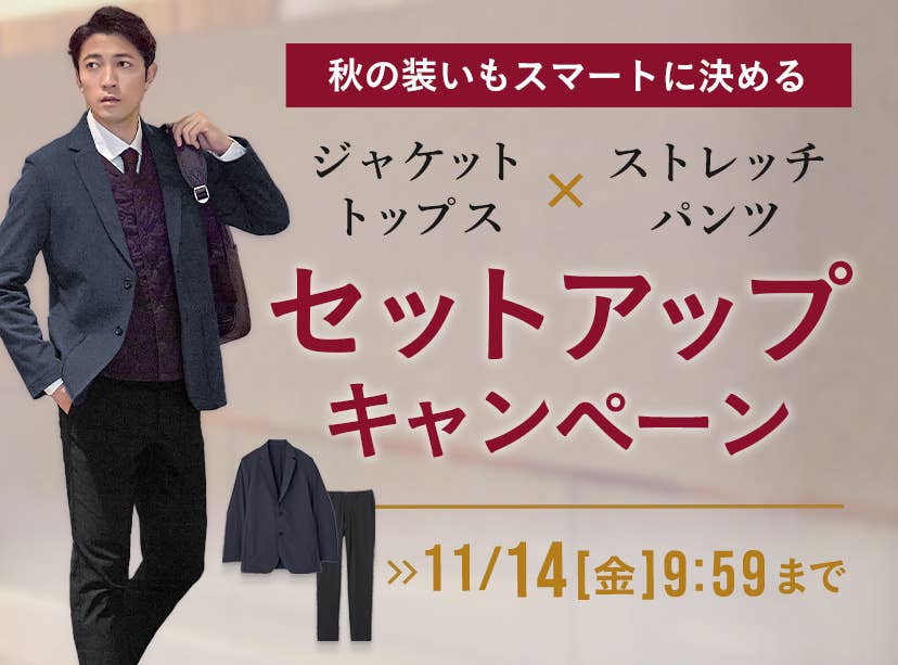 セットアップキャンペーン