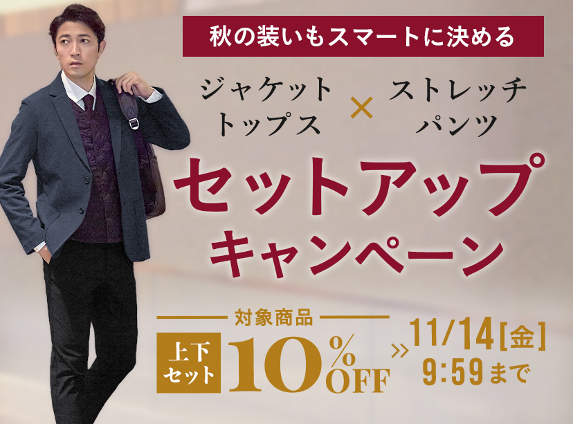 セットアップキャンペーン