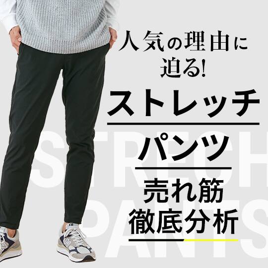 Astretchpants