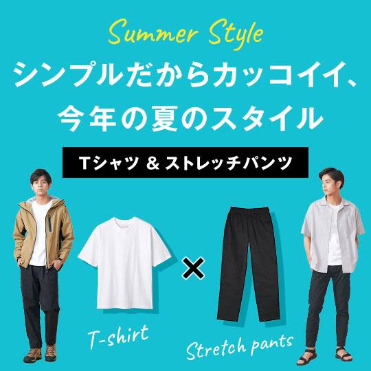 Tシャツ&ストレッチパンツCP