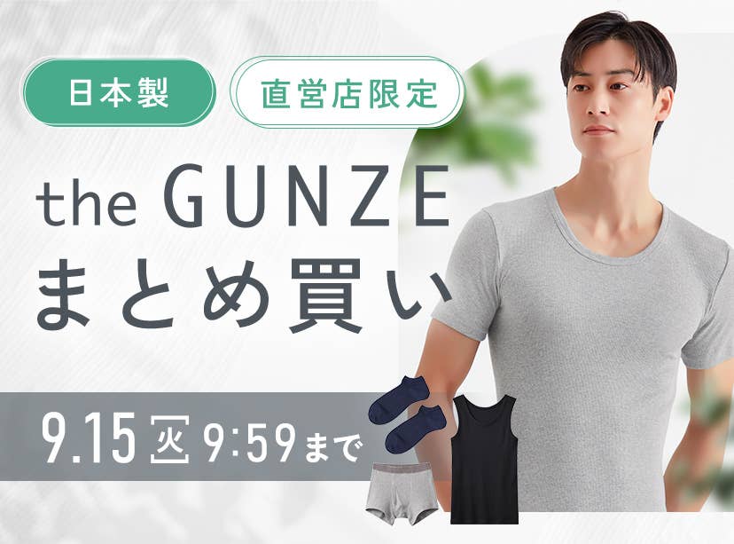 the GUNZE まとめ買い メンズ