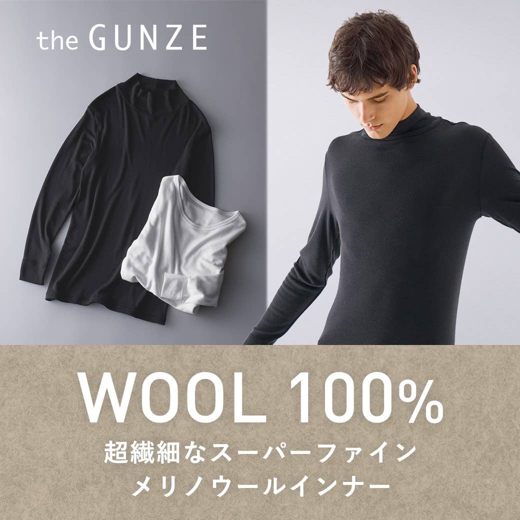 the GUNZEウール100%