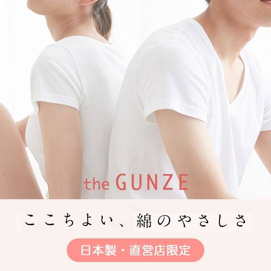 the GUNZE スタンダード