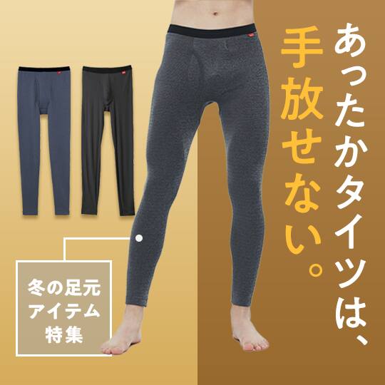 あったかタイツ