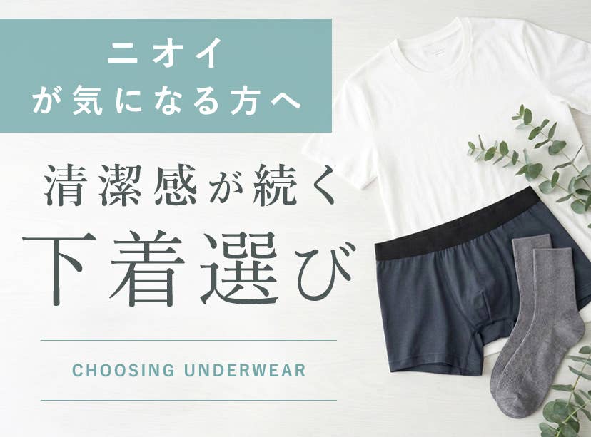 汗・ニオイ