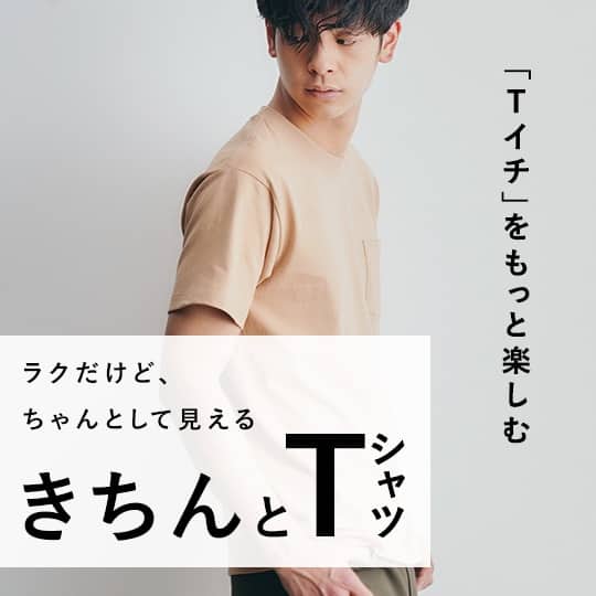 きちんとTシャツ