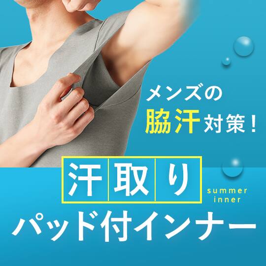 脇汗