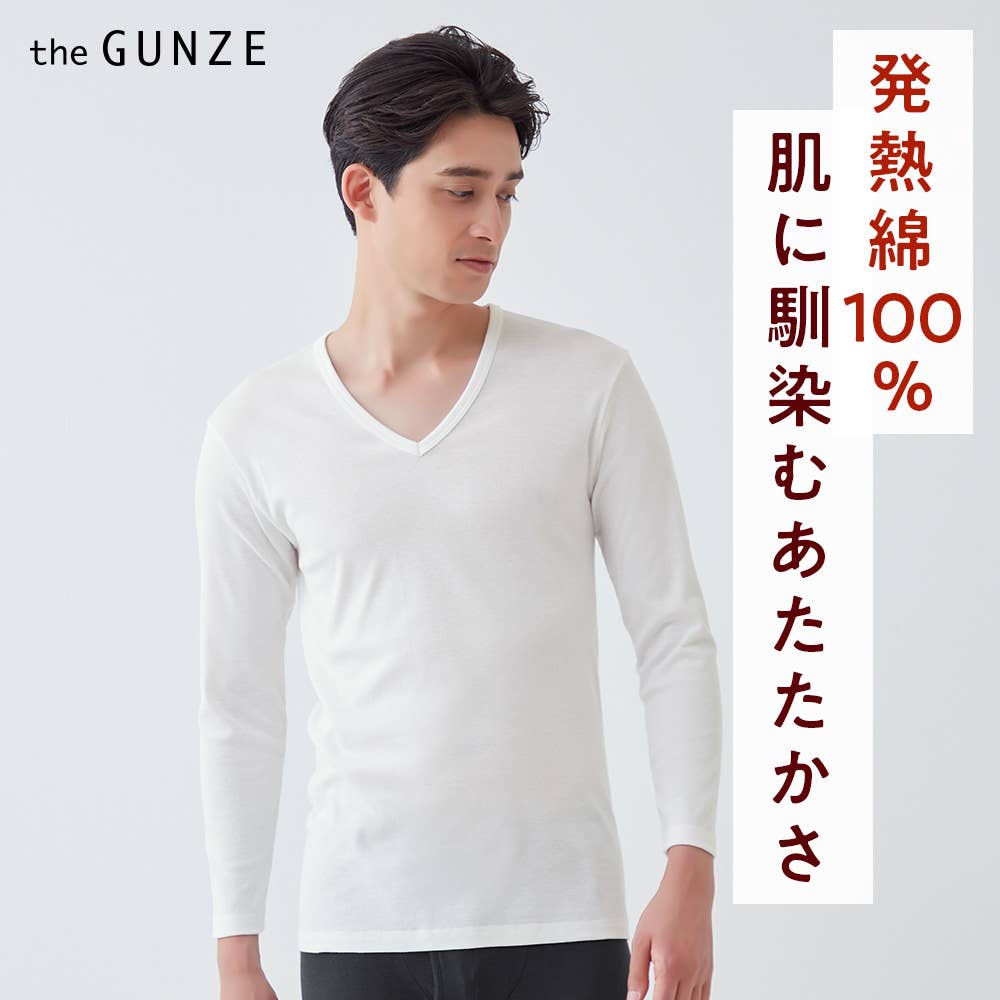 【発熱綿】Vネックロングスリーブシャツ