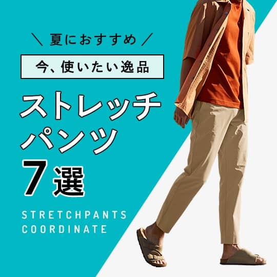ストレッチパンツ