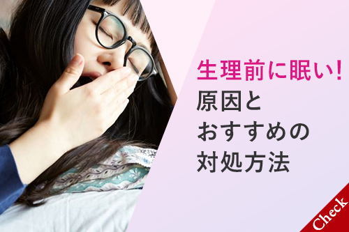 妊娠中 産後の眠気の原因とは リラックスタイムにおすすめの下着 キレイラボ Kireilabo グンゼ株式会社 妊娠中 産後の眠気の原因とは リラックスタイムにおすすめの下着 キレイラボ Kireilabo グンゼ株式会社