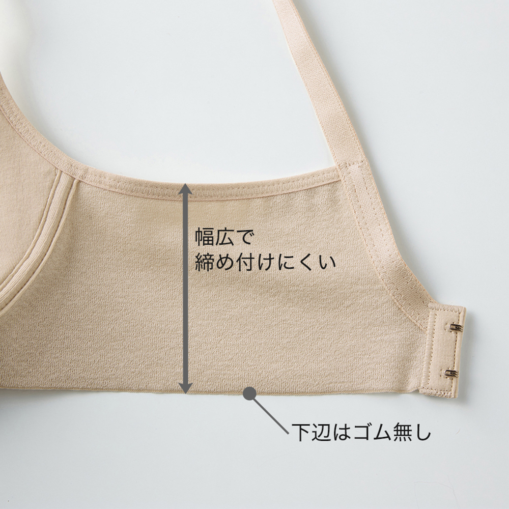 【Fitte(肌側綿100%)】ノンワイヤーブラジャー