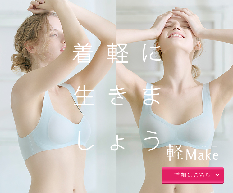 気軽に生きましょう。軽Make