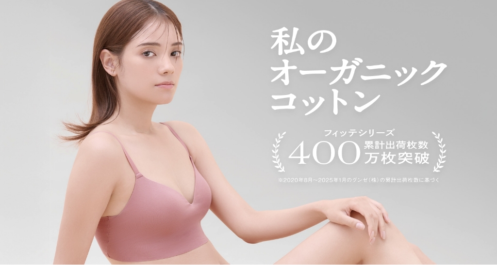 私のオーガニックコットン