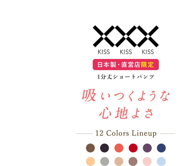 Kisskisskiss キスキスキス 吸いつくような心地よさ インナー 肌着 下着通販のgunze グンゼ 公式通販 グンゼストア