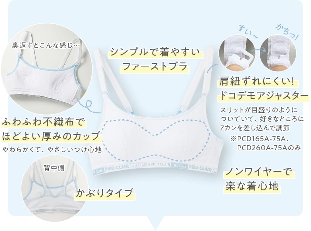 pied clair スクールインナー白書。小・中学生の女の子のお悩みに寄りそうジュニアの為の肌着| 通販【グンゼ公式】