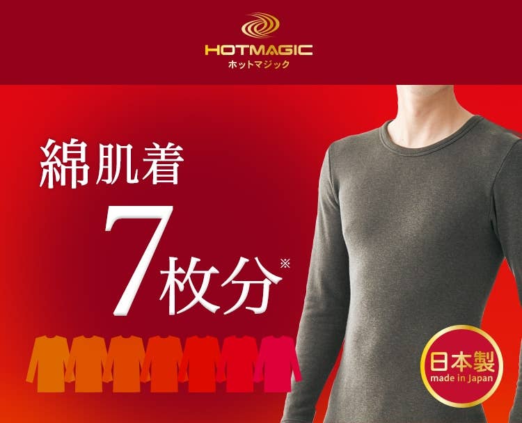 Hotmagic極み メンズ インナー 肌着 下着通販のgunze グンゼ 公式通販 グンゼストア