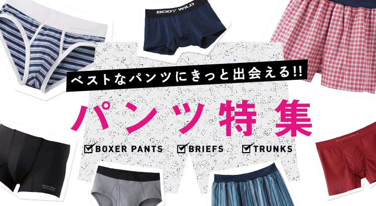 パンツ特集 インナー 肌着 下着通販のgunze グンゼ 公式通販 グンゼストア