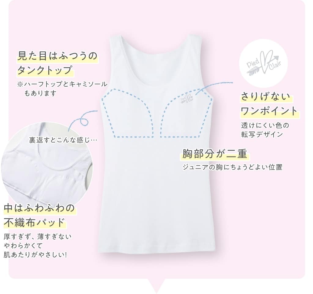 見た目はふつうのタンクトップ 中はふわふわの不織布パッド さりげないワンポイント 胸部分が二重