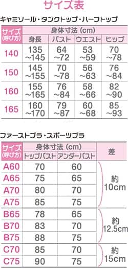 サイズ表