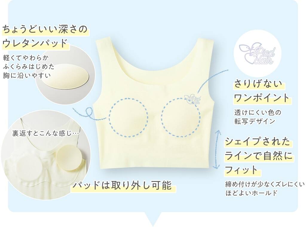ちょうどいい深さのウレタンパッド パッドは取り外し可能 さりげないワンポイント シェイプされたラインで自然にフィット