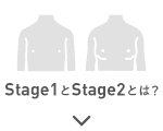 Stage1とStage2とは?