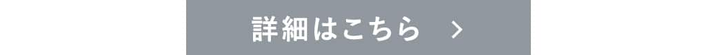 リニューアル詳細はこちら