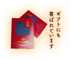 ギフトにも喜ばれています