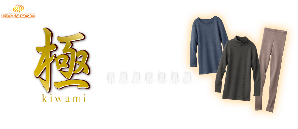 Hotmagic極 レディース インナー 肌着 下着通販のgunze グンゼ 公式通販 グンゼストア Hotmagic極 レディース インナー 肌着 下着通販のgunze グンゼ 公式通販 グンゼストア