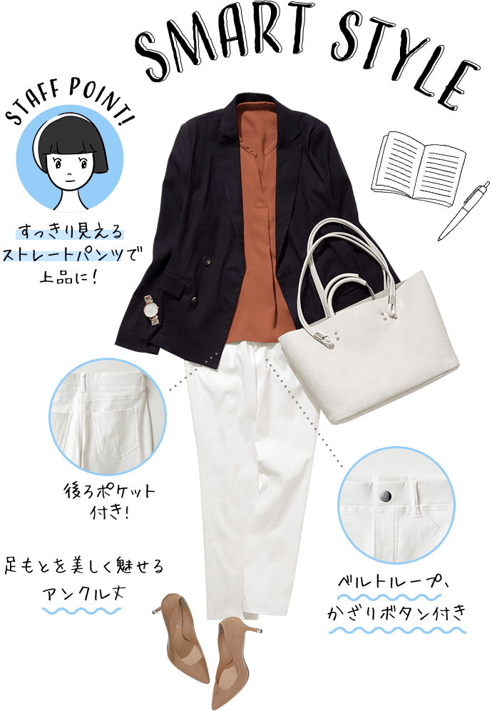 SMART STYLE すっきり見えるストレートパンツで上品に! 後ろポケット付き ベルトループかざりボタン付き 足もとを美しく魅せるアンクル丈