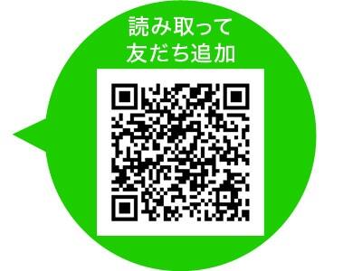 読み取って友だち追加